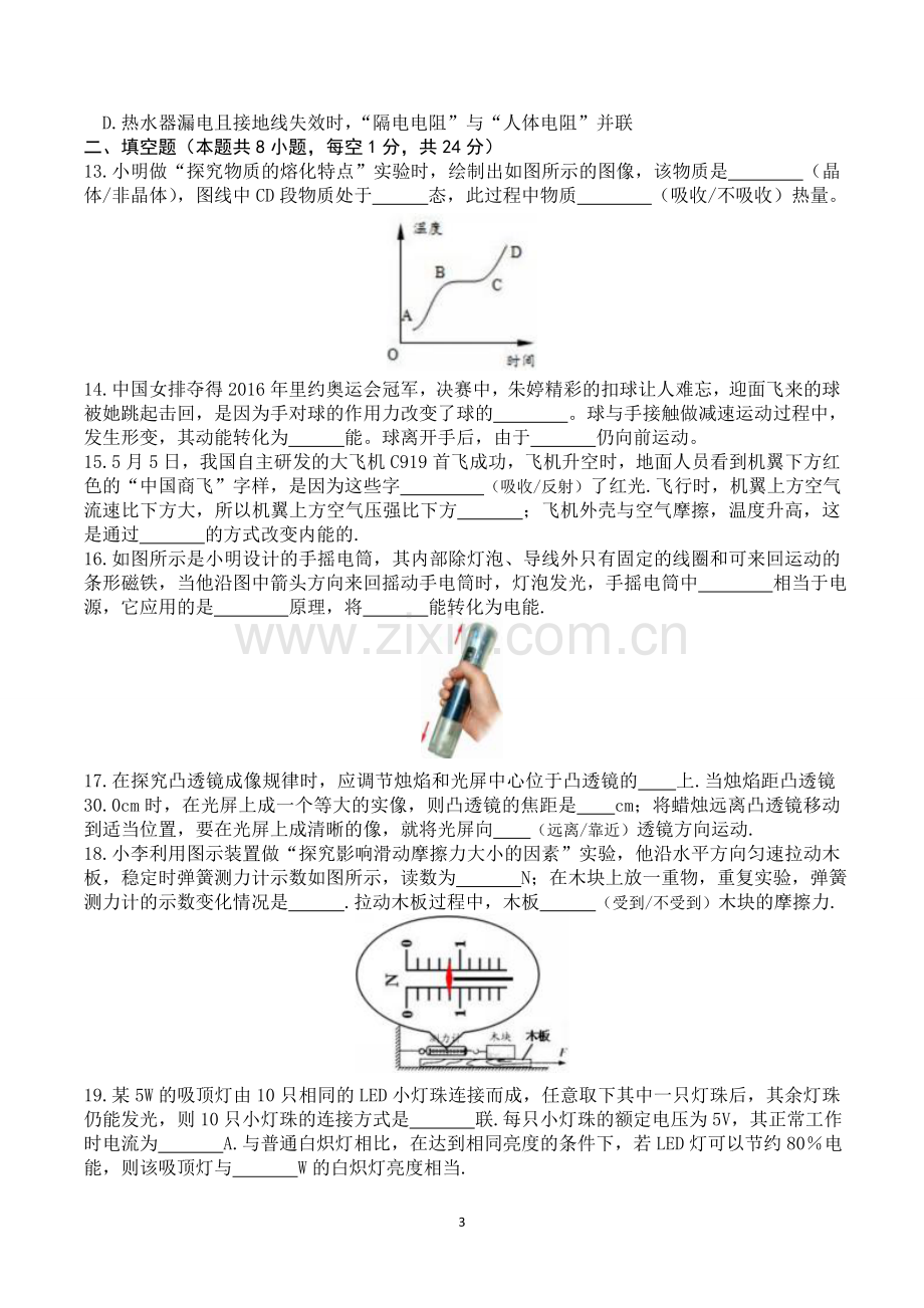 江苏省盐城市2017年中考物理试题及答案(word版).doc_第3页