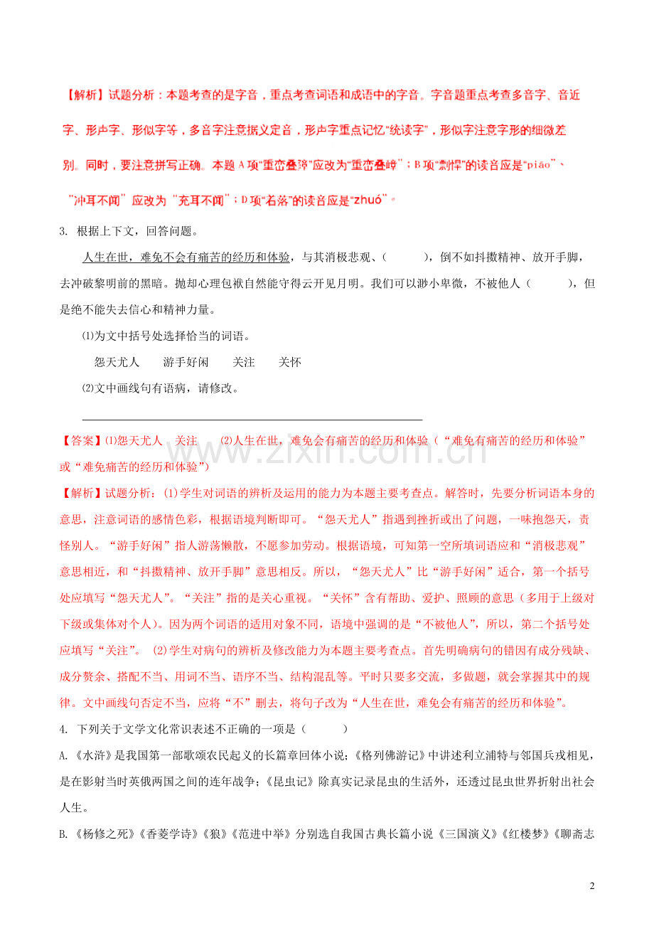 江苏省徐州市2018年中考语文真题试题（含解析）.doc_第2页