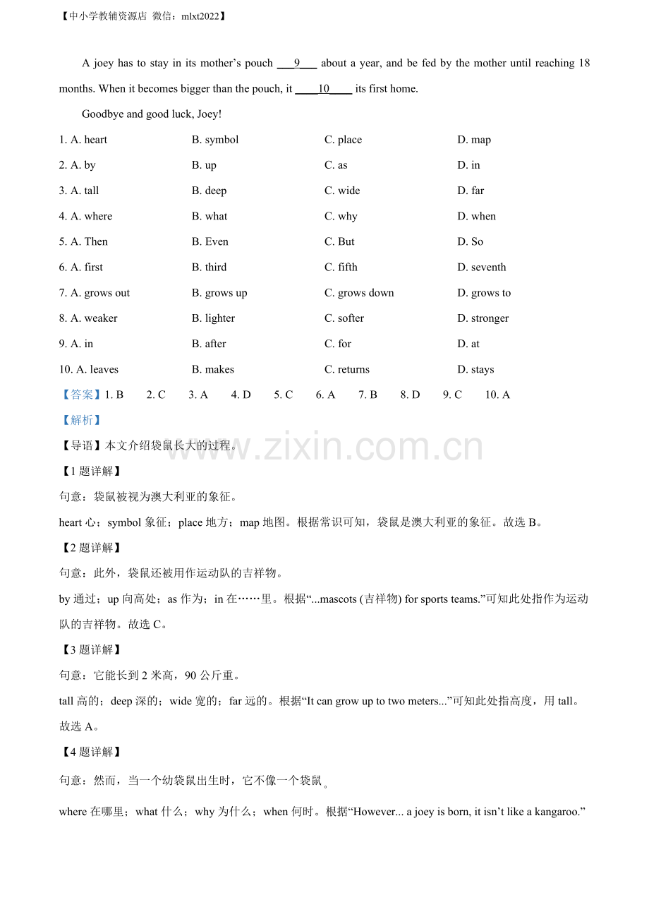 2022年山东省淄博市中考英语真题（解析版）.docx_第2页