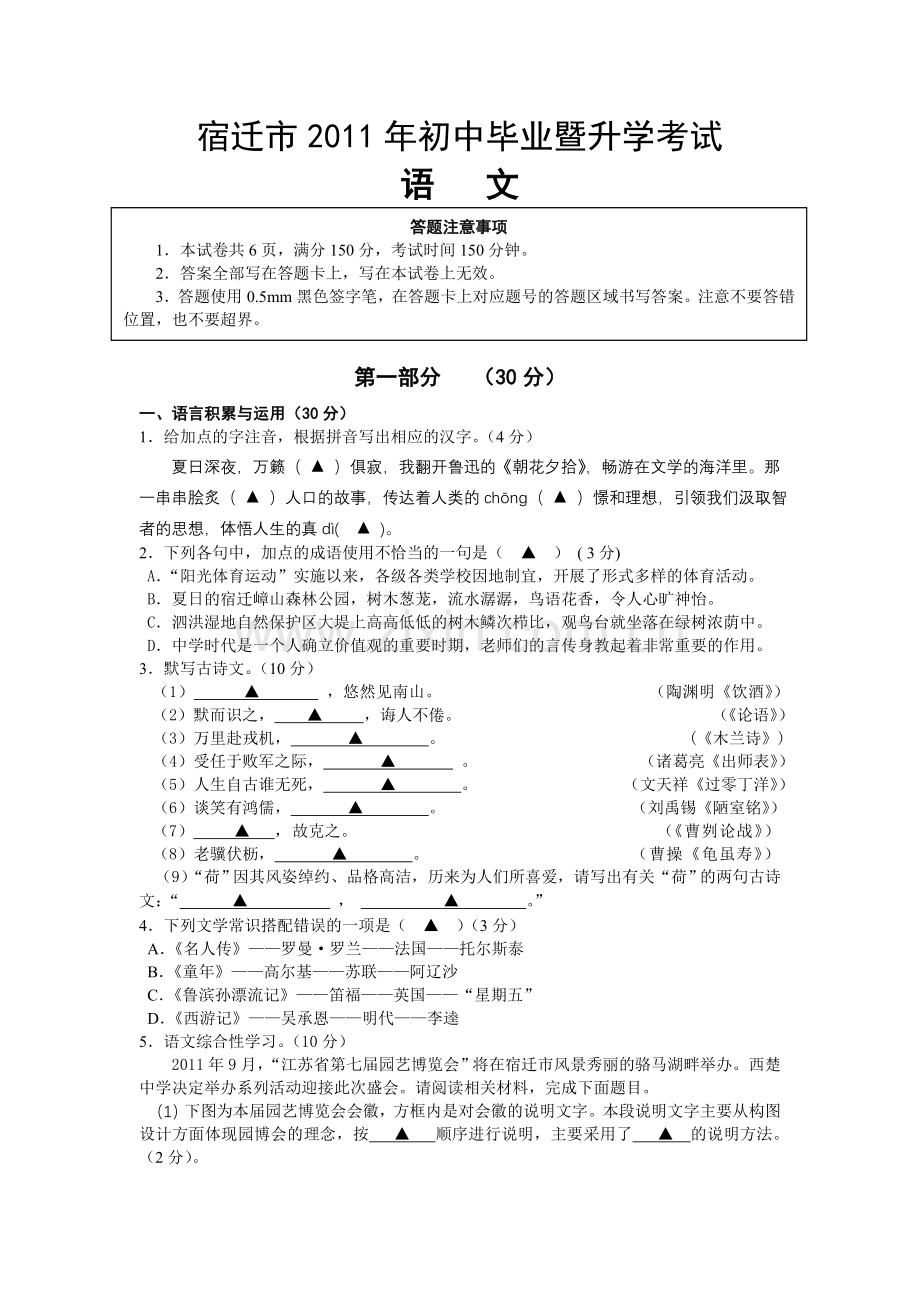 2011年宿迁中考语文试题及答案.doc_第1页