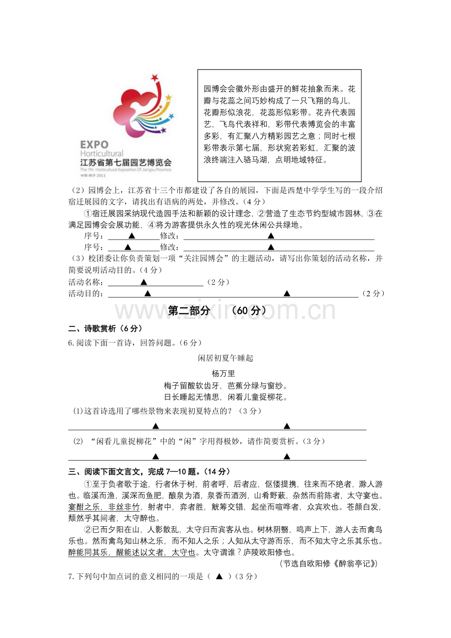 2011年宿迁中考语文试题及答案.doc_第2页