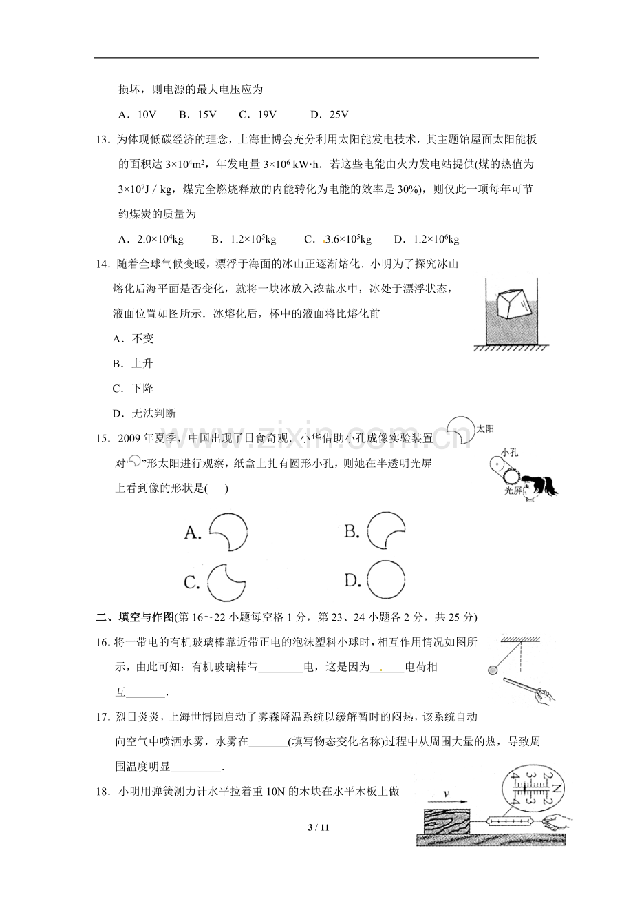 2010年江苏省常州市中考物理试题及答案.doc_第3页