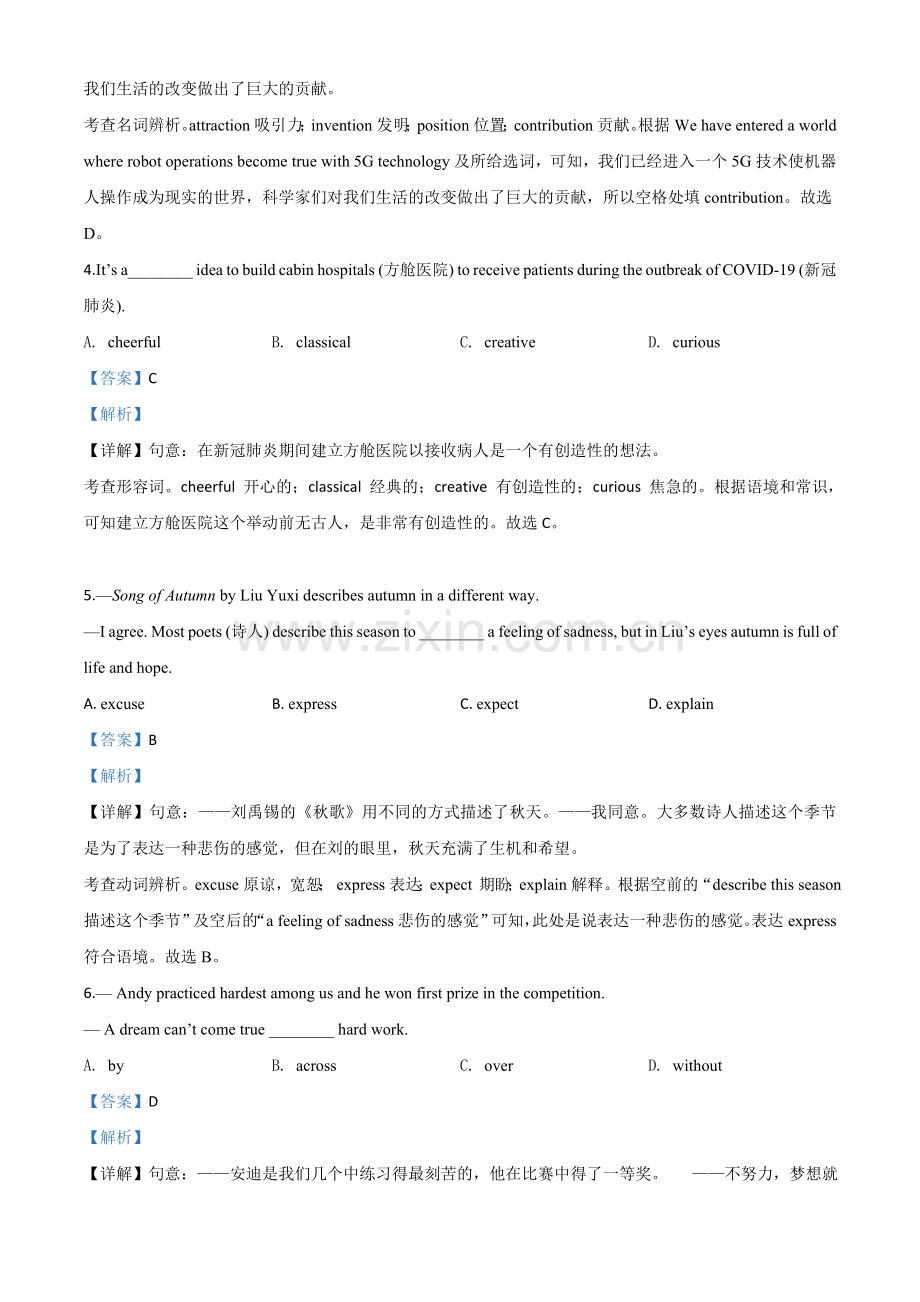 江苏省泰州市2020年中考英语试题（解析版）.doc_第2页