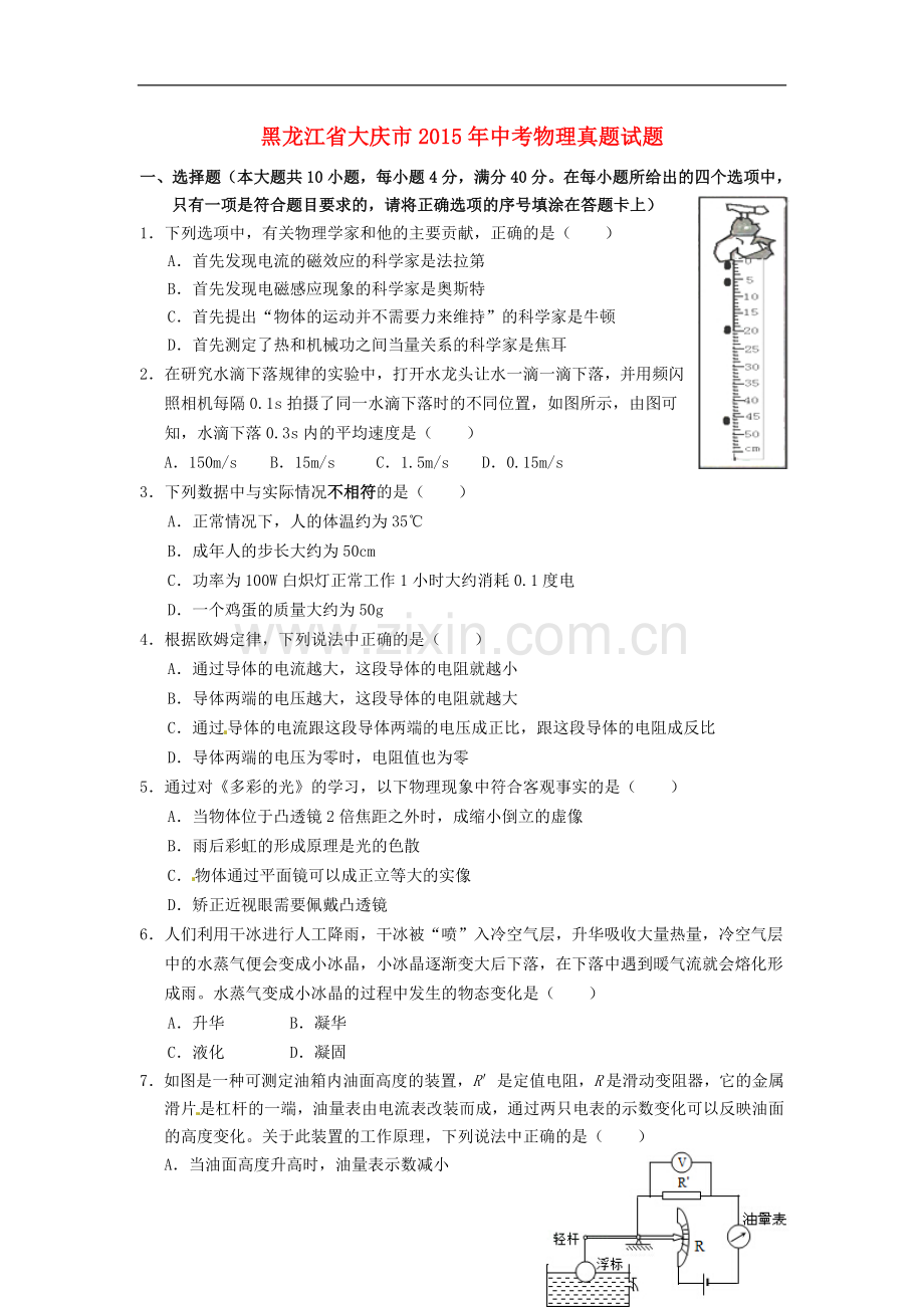 黑龙江省大庆市2015年中考物理真题试题（含答案）.doc_第1页