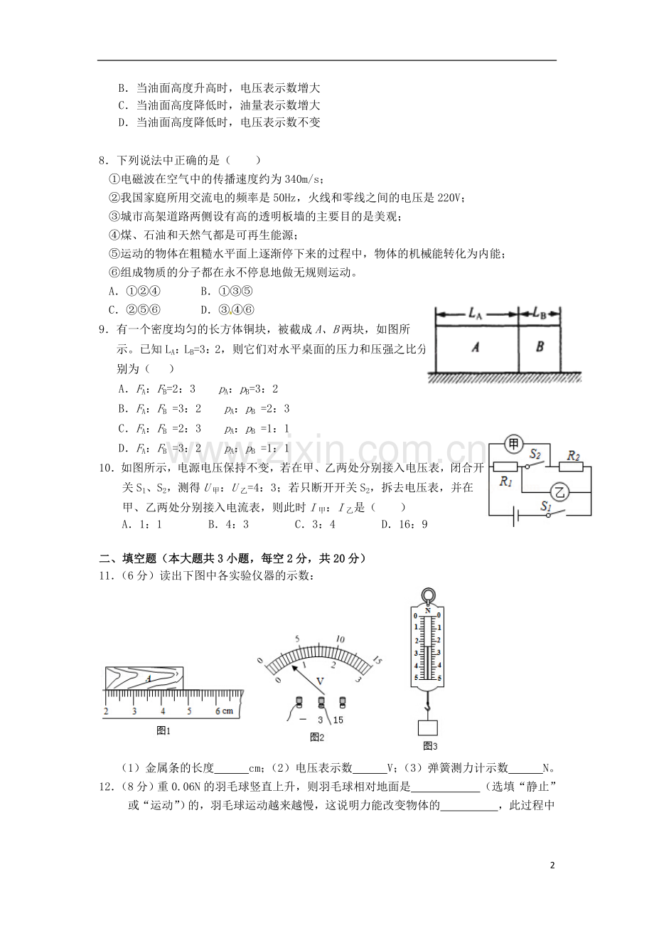 黑龙江省大庆市2015年中考物理真题试题（含答案）.doc_第2页