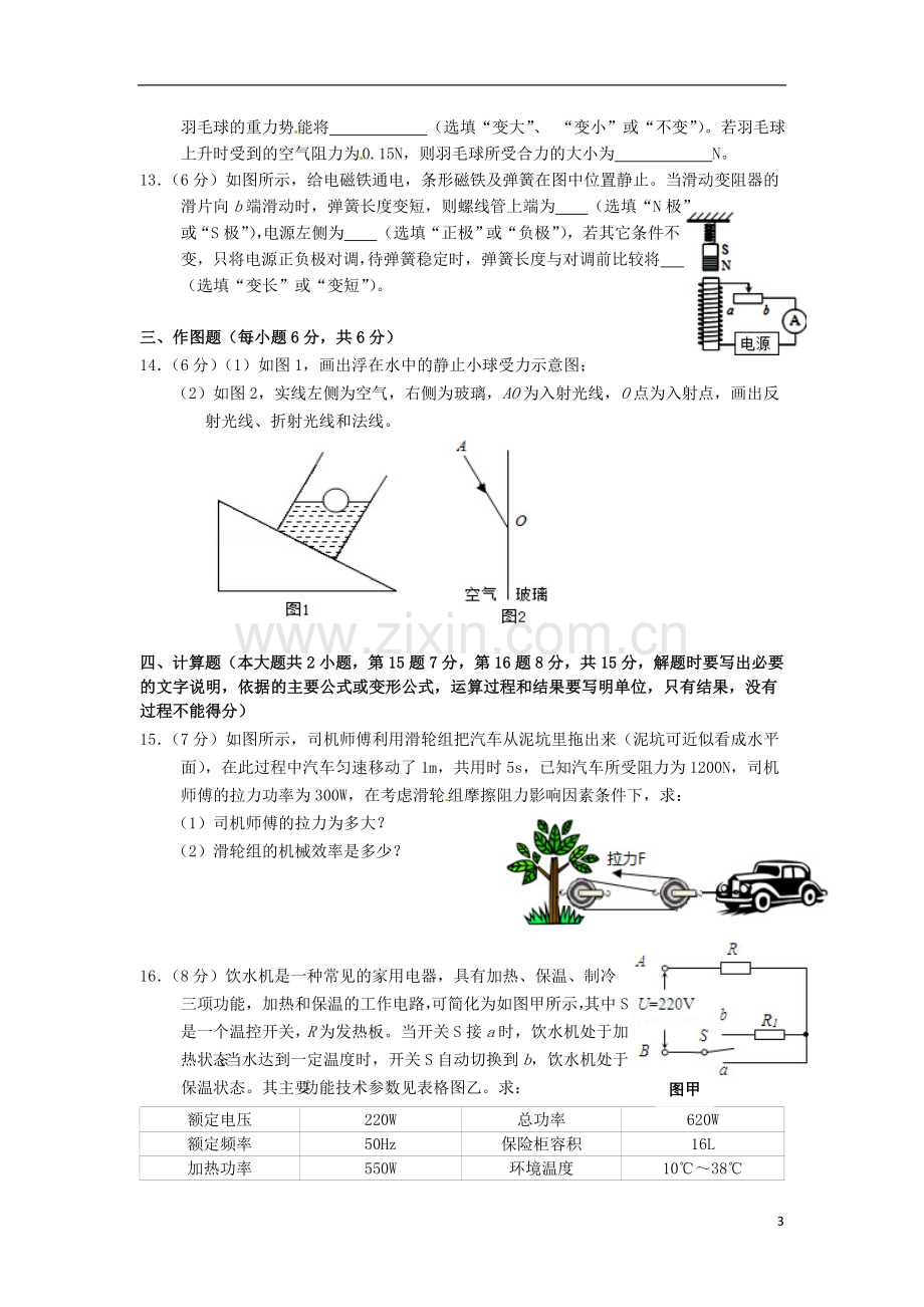 黑龙江省大庆市2015年中考物理真题试题（含答案）.doc_第3页