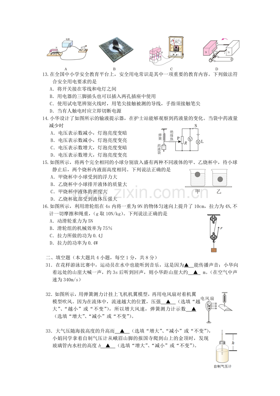 2020年四川乐山中考物理真题及答案.doc_第3页