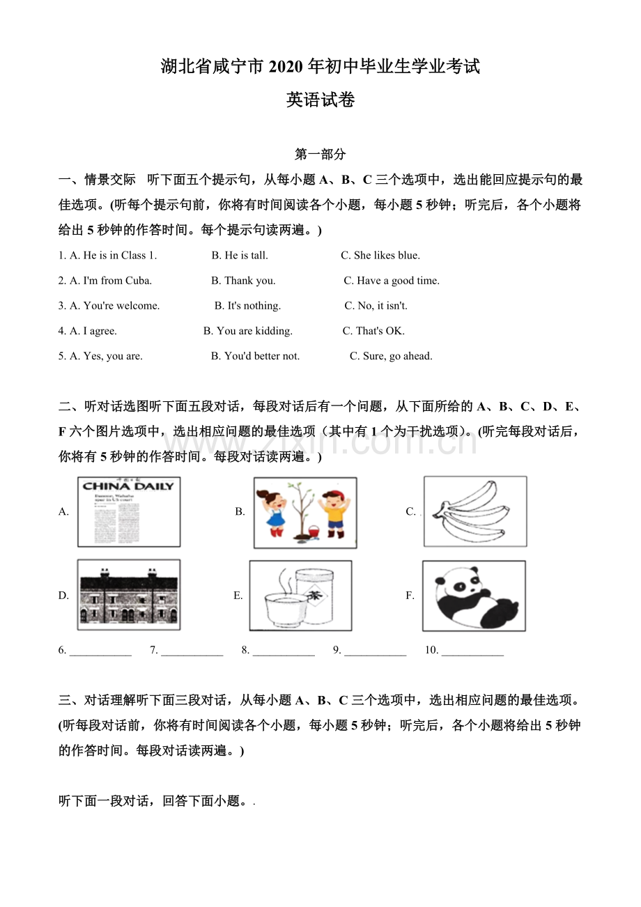 湖北省咸宁市2020年中考英语试题（原卷版）.doc_第1页