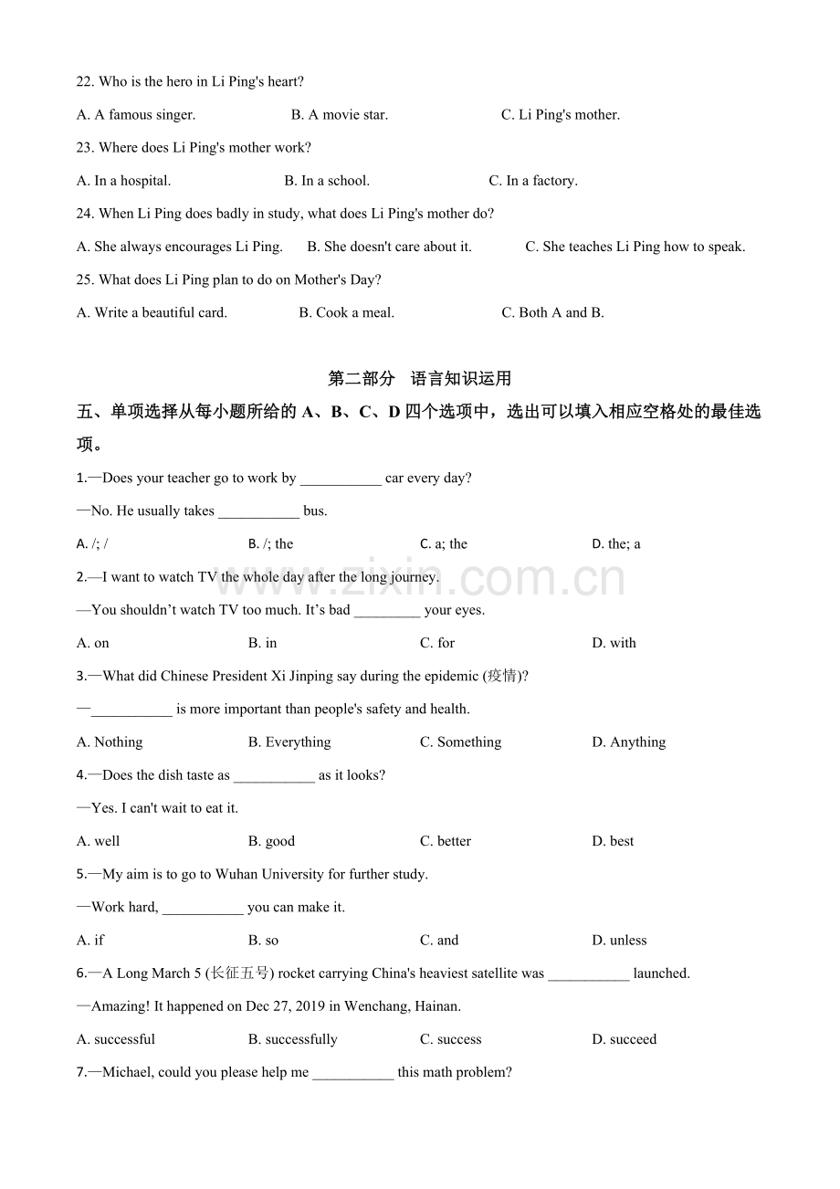 湖北省咸宁市2020年中考英语试题（原卷版）.doc_第3页