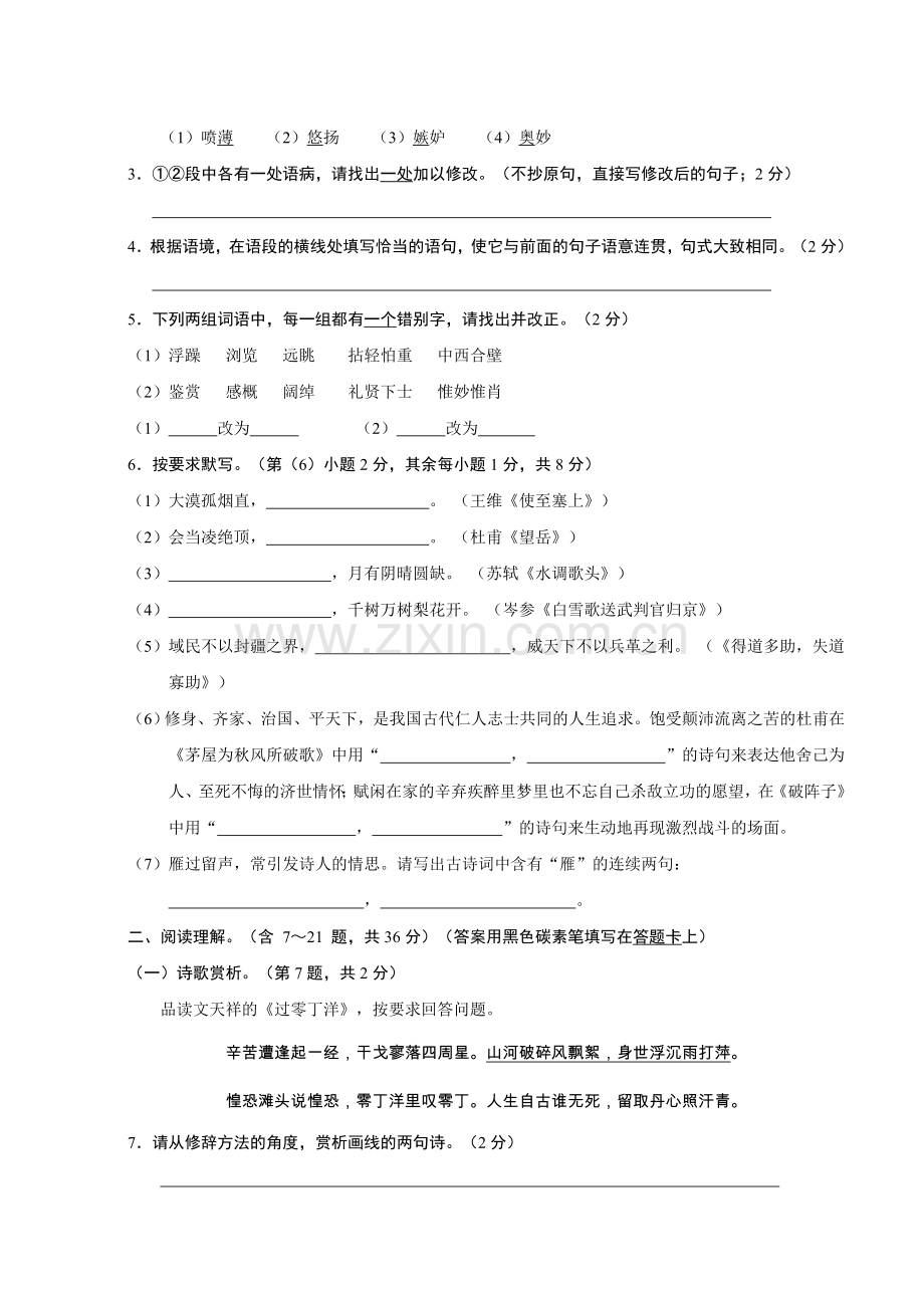 2012年云南省昆明市中考语文试卷及答案.doc_第2页