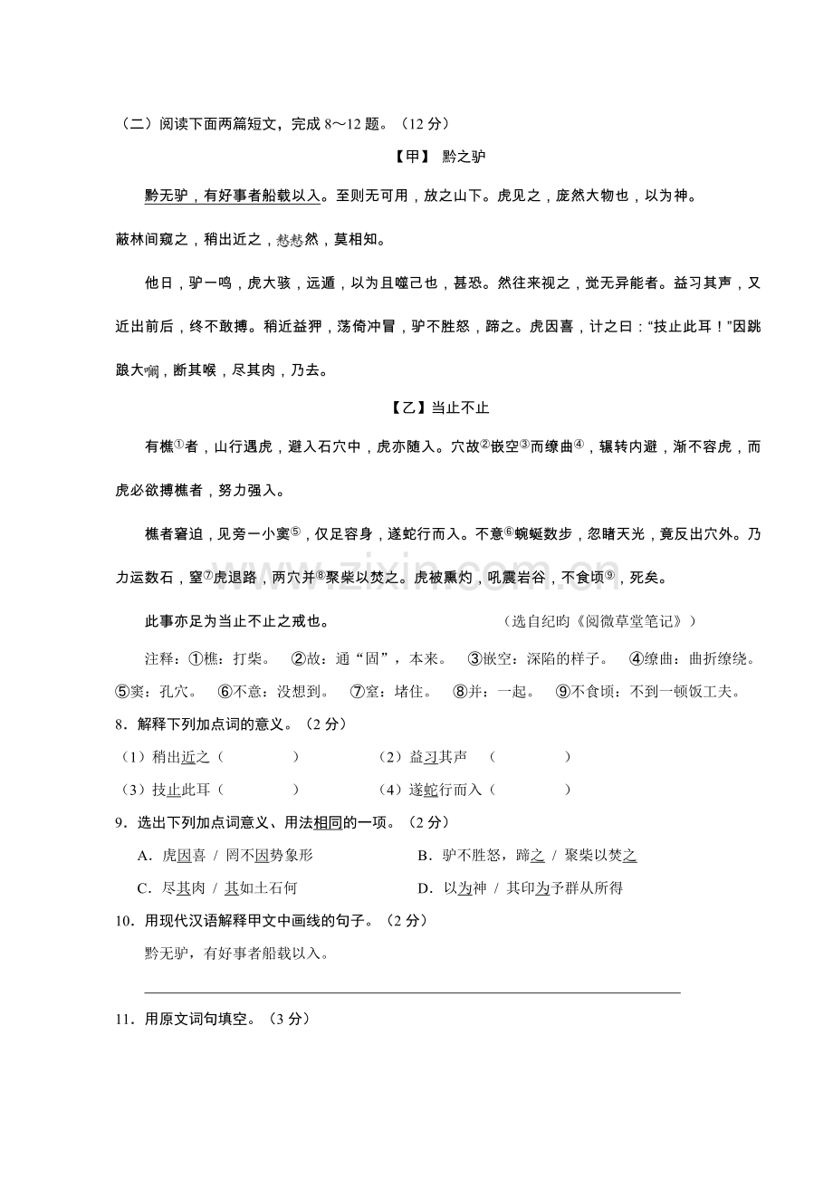 2012年云南省昆明市中考语文试卷及答案.doc_第3页