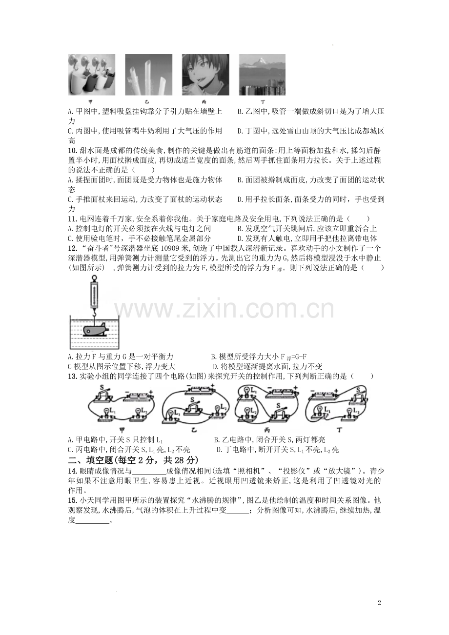 2022年四川省成都市中考物理真题及答案.doc_第2页