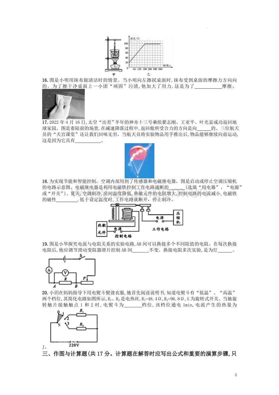 2022年四川省成都市中考物理真题及答案.doc_第3页