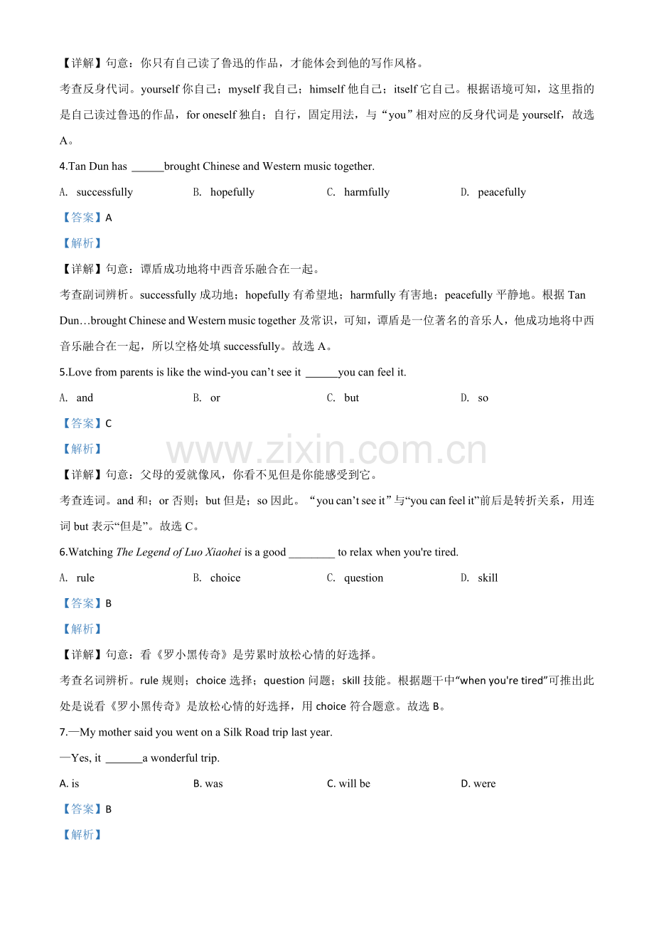 江苏省盐城市2020年中考英语试题（解析版）.doc_第2页