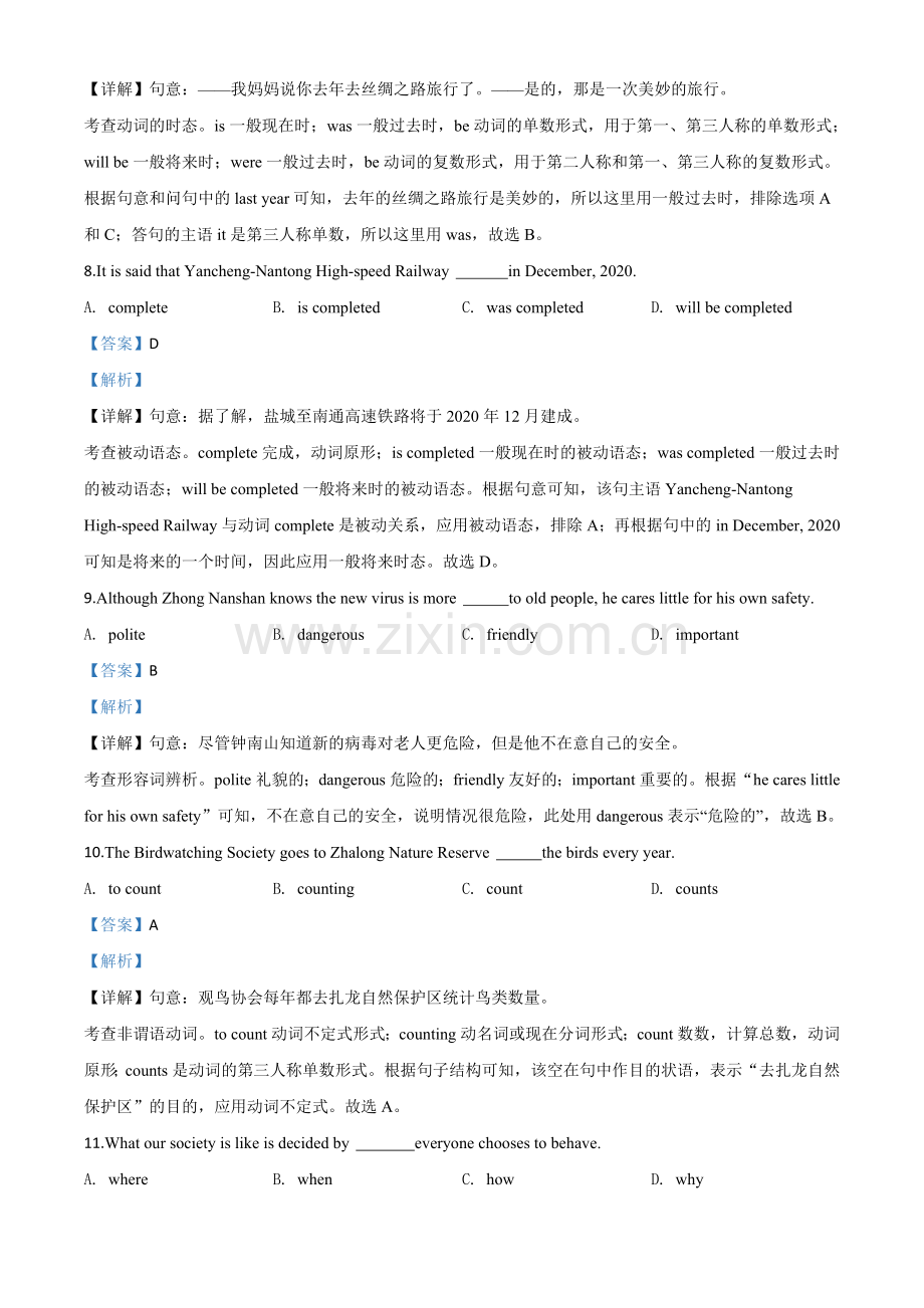 江苏省盐城市2020年中考英语试题（解析版）.doc_第3页