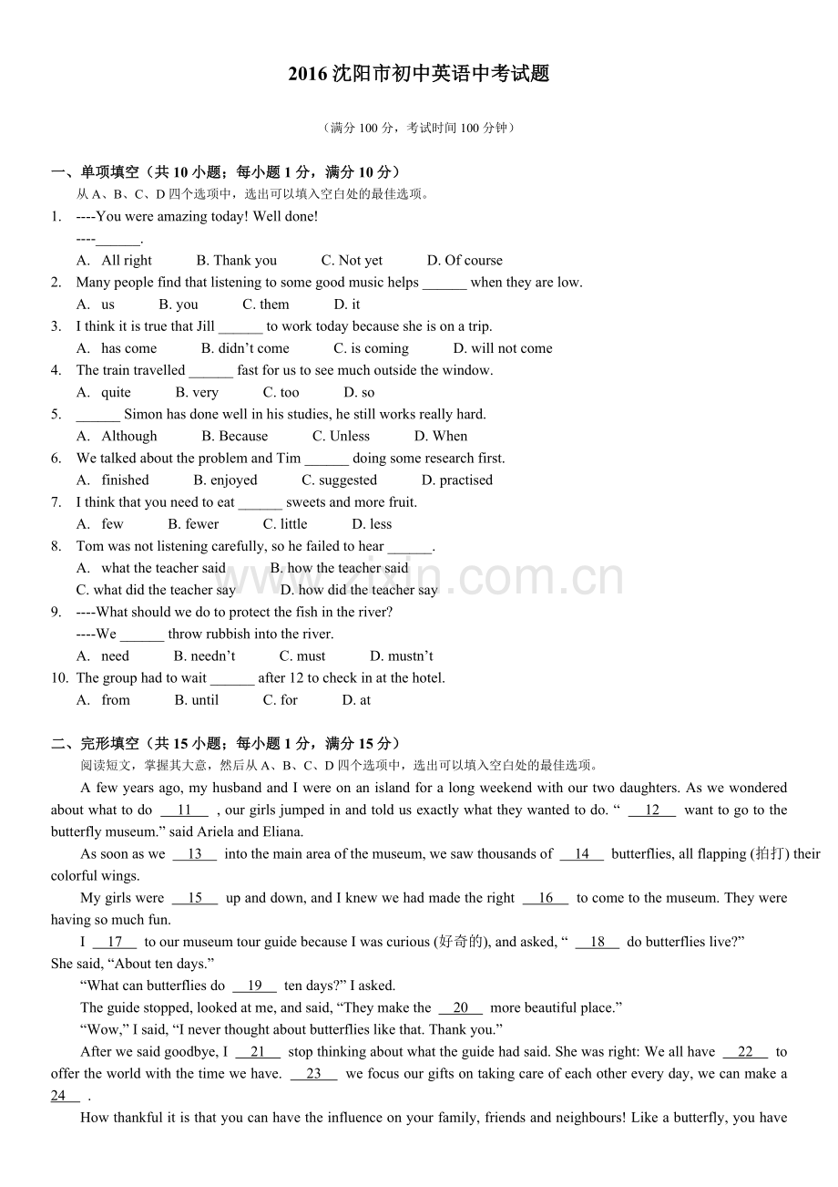 2016年沈阳中考英语试题及答案.doc_第1页