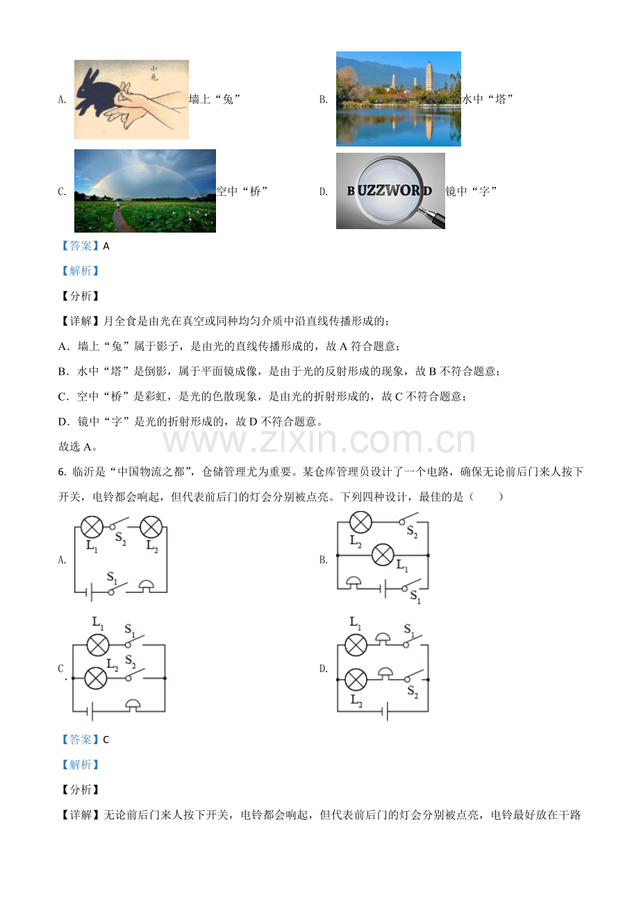 山东省临沂市2021年中考物理真题（解析版）.doc_第3页