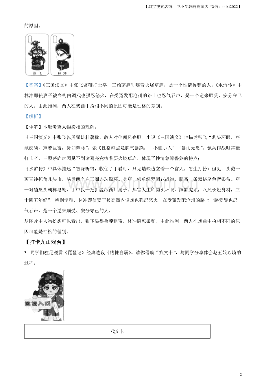 2023年浙江省温州市中考语文真题（解析版）.docx_第2页