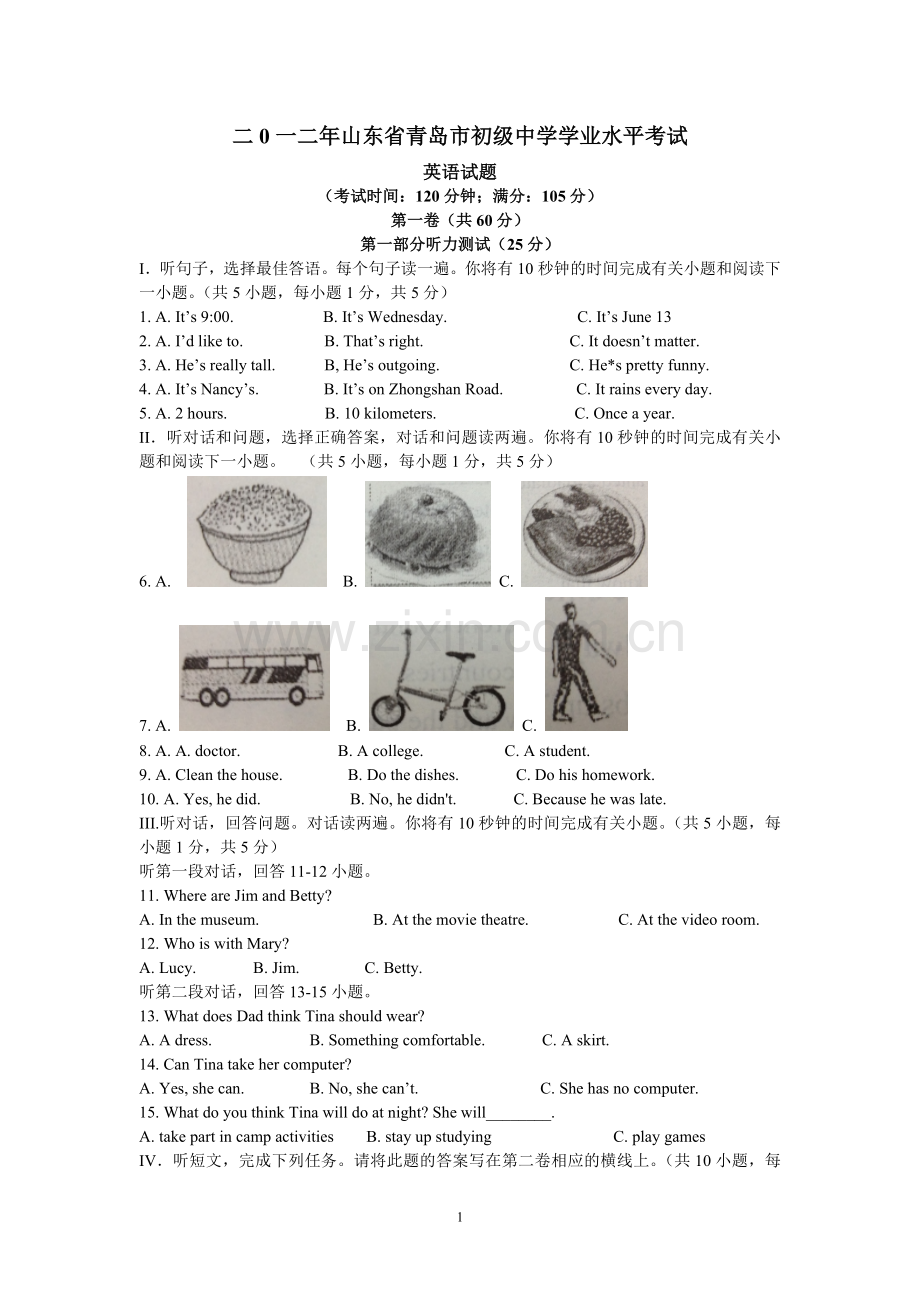 2012年山东省青岛市中考英语试题及答案.doc_第1页