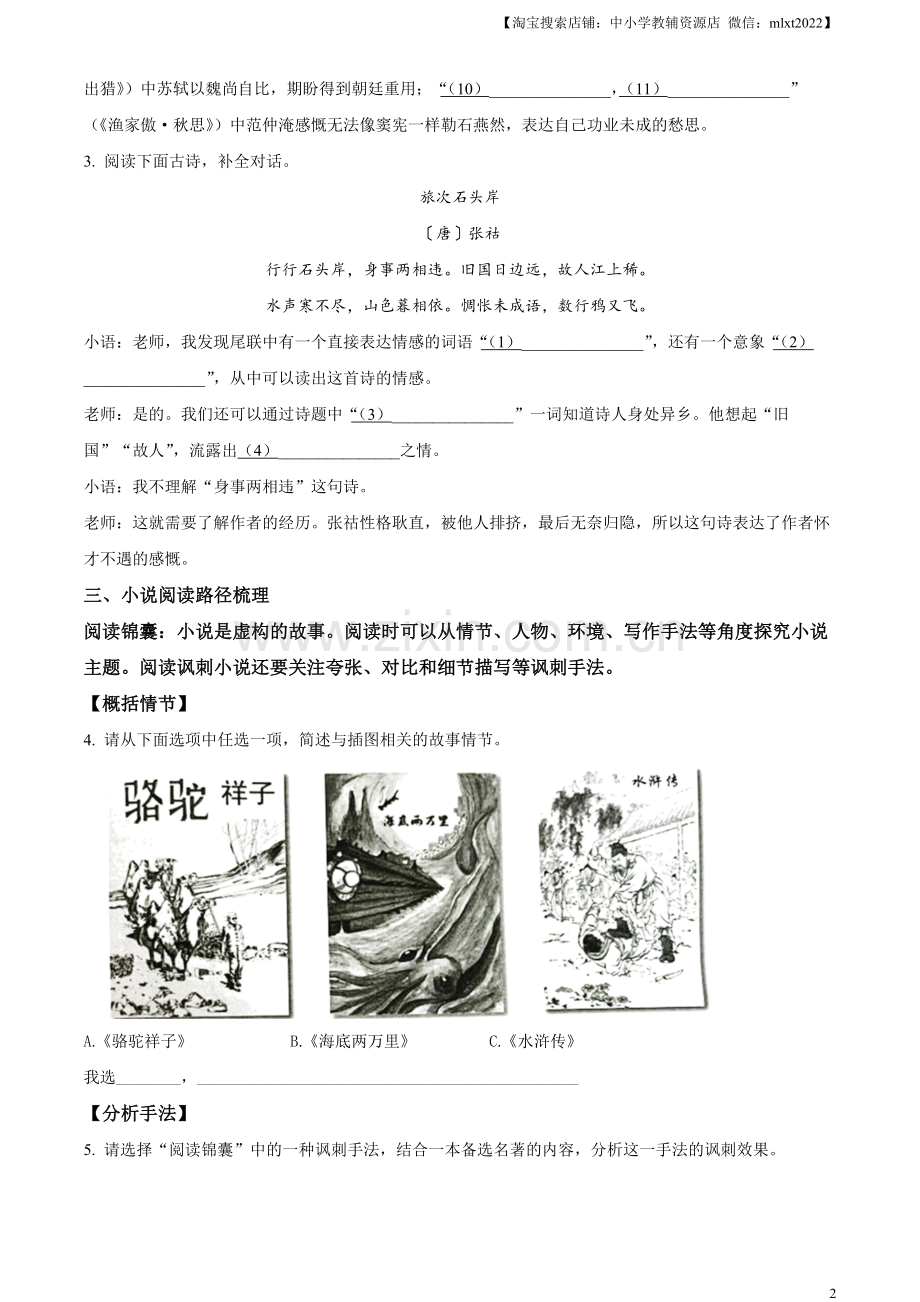 2023年浙江省台州市中考语文真题（原卷版）.docx_第2页