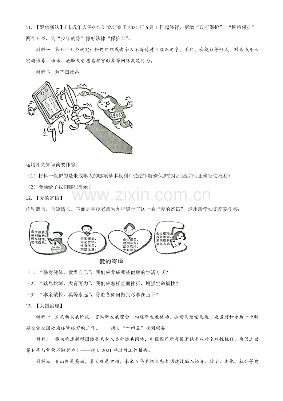 湖北省十堰市2021年中考道德与法治真题（原卷版）.doc_第3页