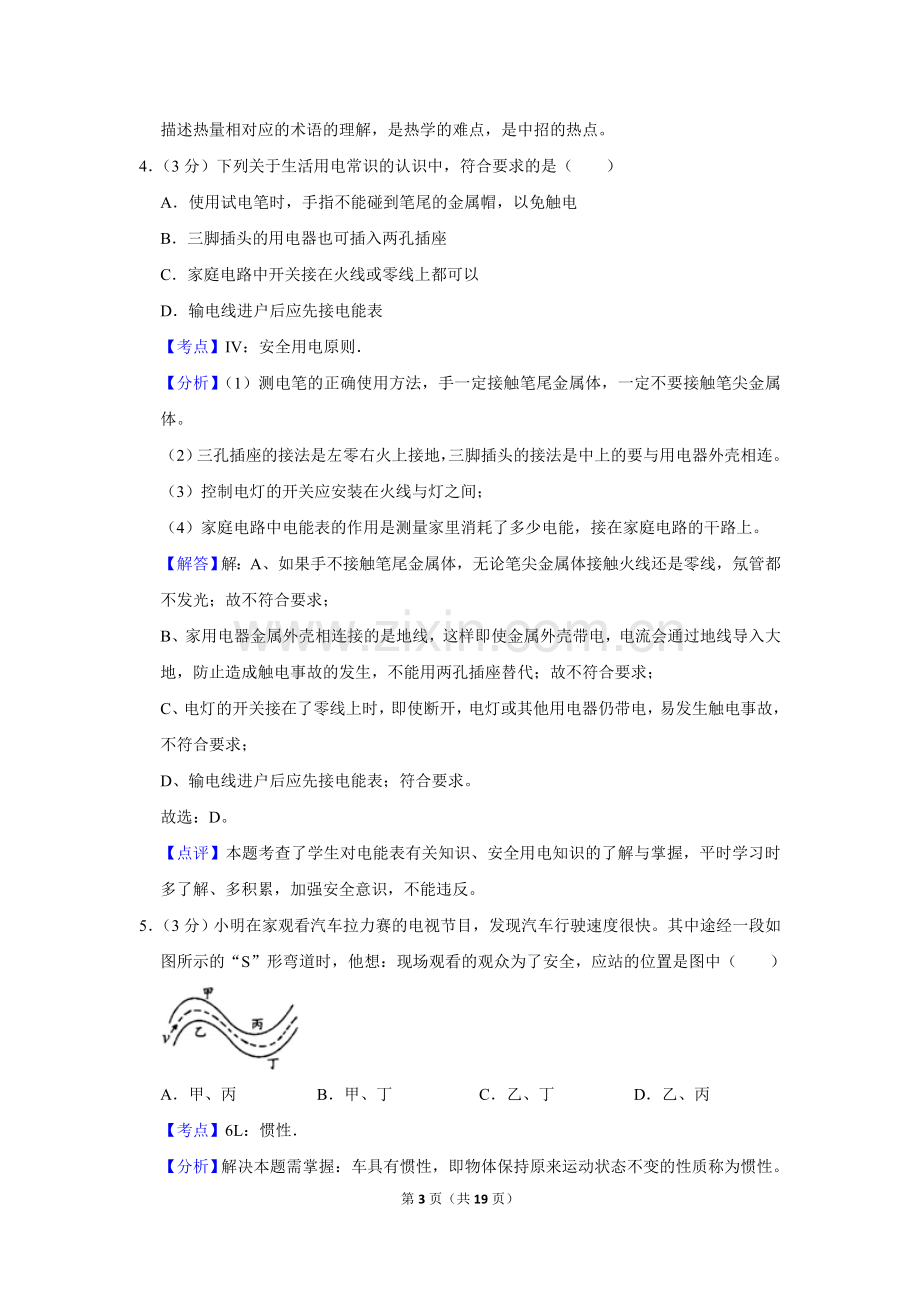 2014年湖北省黄冈市中考物理试卷（教师版）.doc_第3页