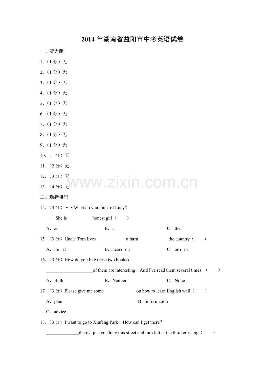 2014年湖南省益阳市中考英语试卷（学生版）.doc_第1页