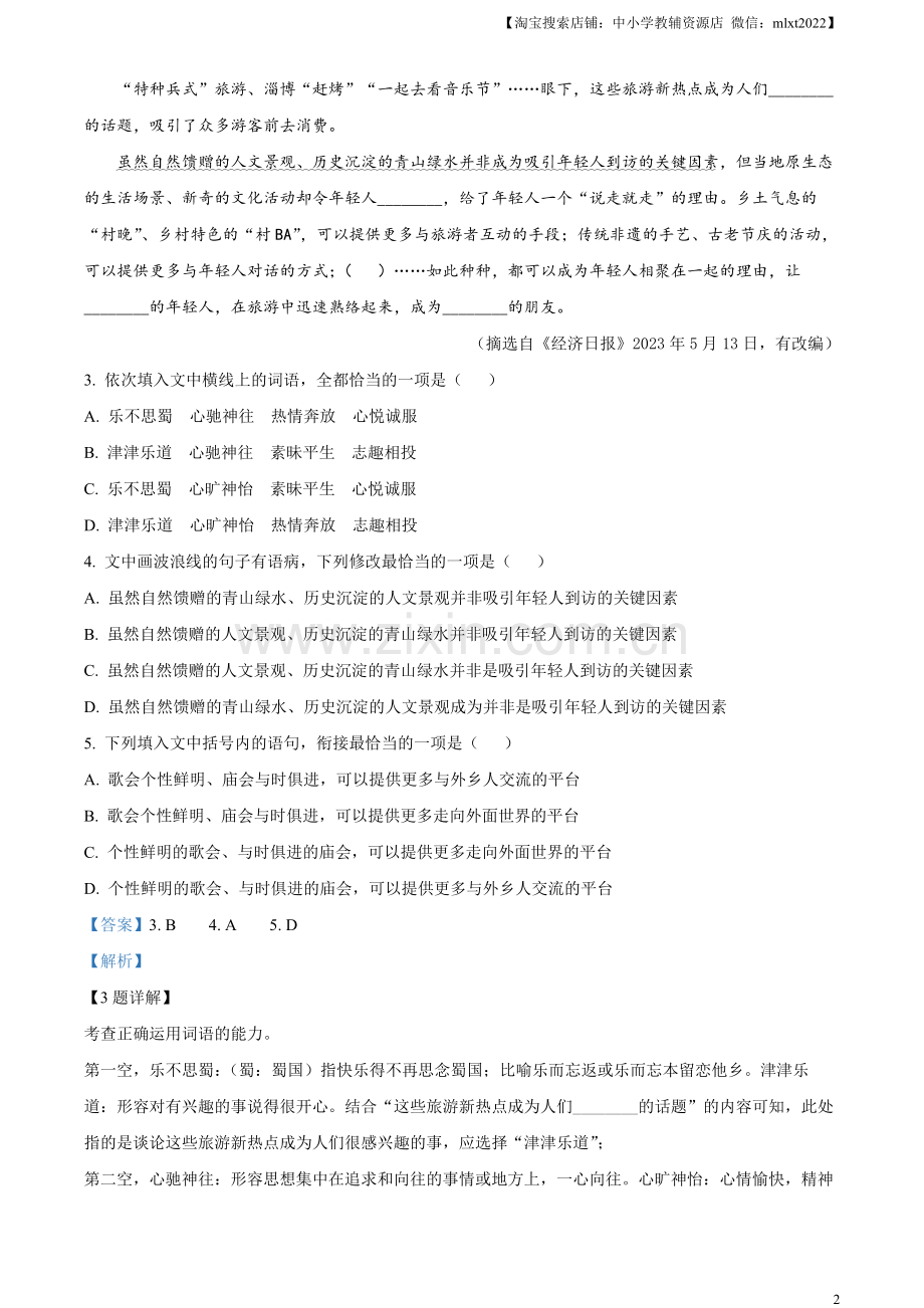 2023年湖南省衡阳市中考语文真题（解析版）.docx_第2页