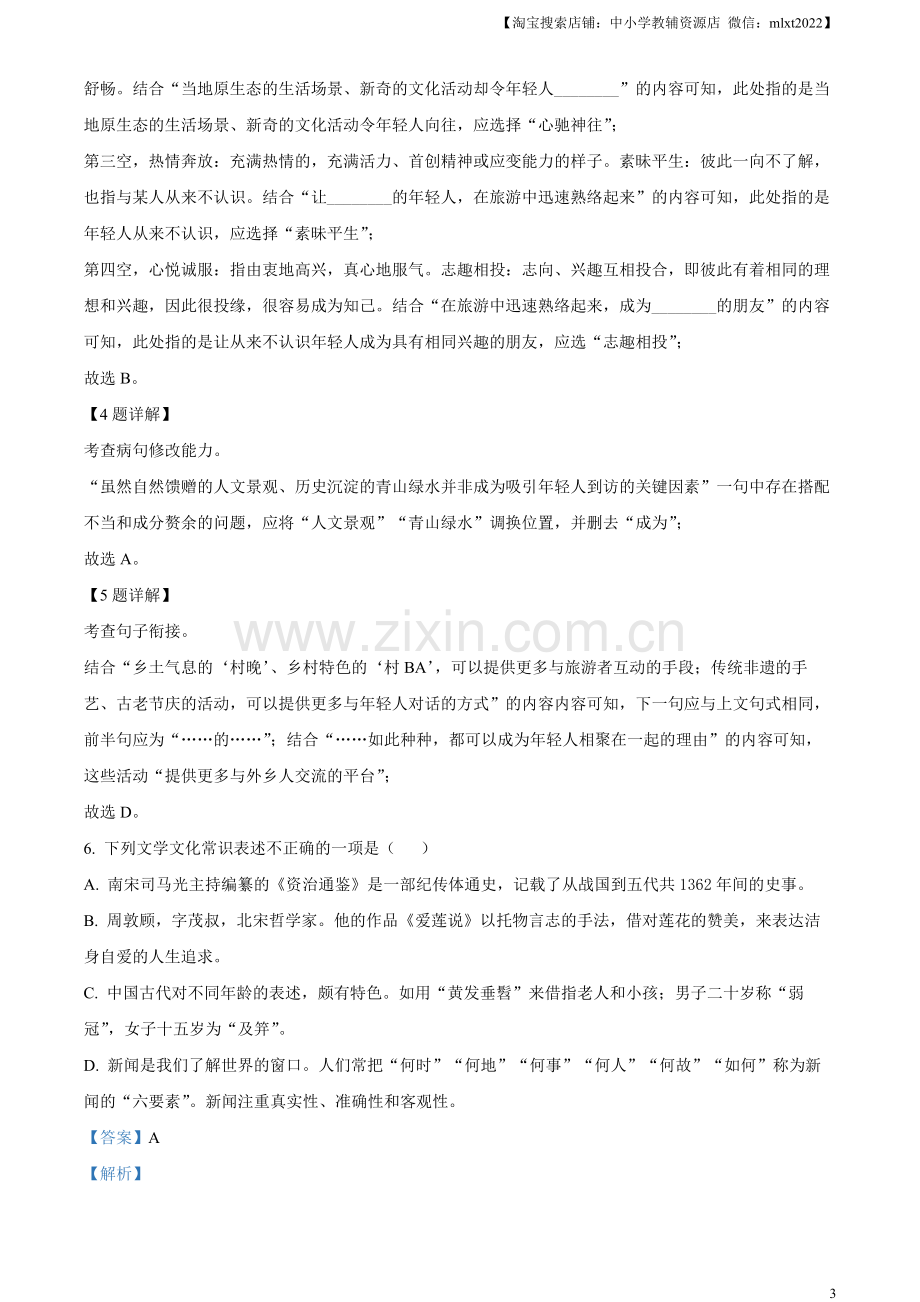 2023年湖南省衡阳市中考语文真题（解析版）.docx_第3页