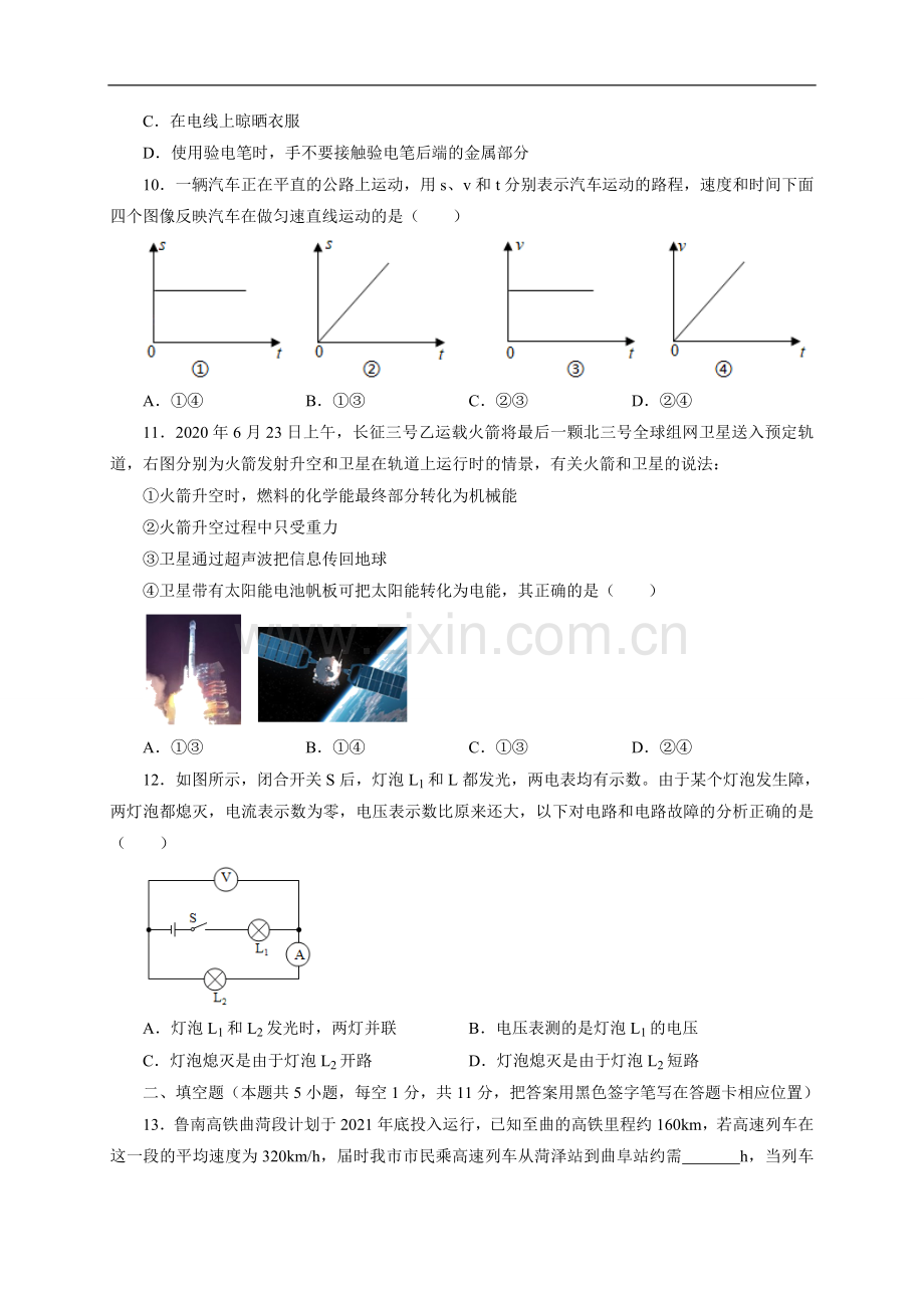 山东省菏泽市2020年中考物理试题（word版含解析）.doc_第2页