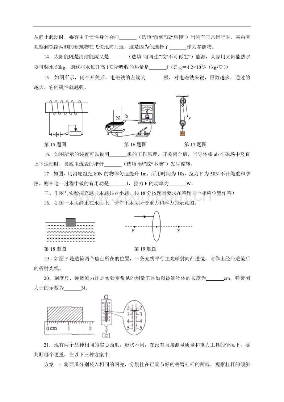 山东省菏泽市2020年中考物理试题（word版含解析）.doc_第3页