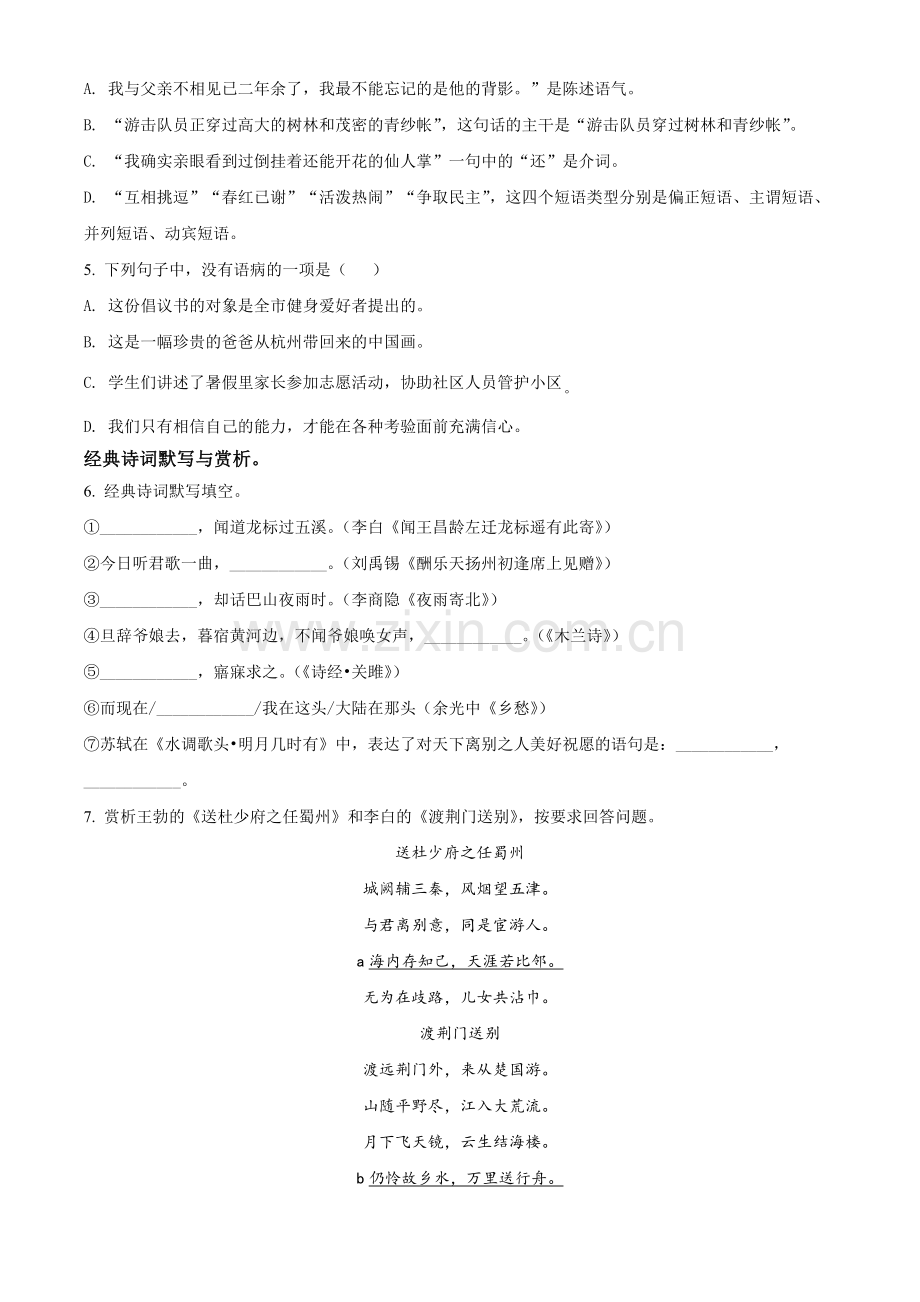 2022年黑龙江省绥化市中考语文真题（原卷版）.docx_第2页