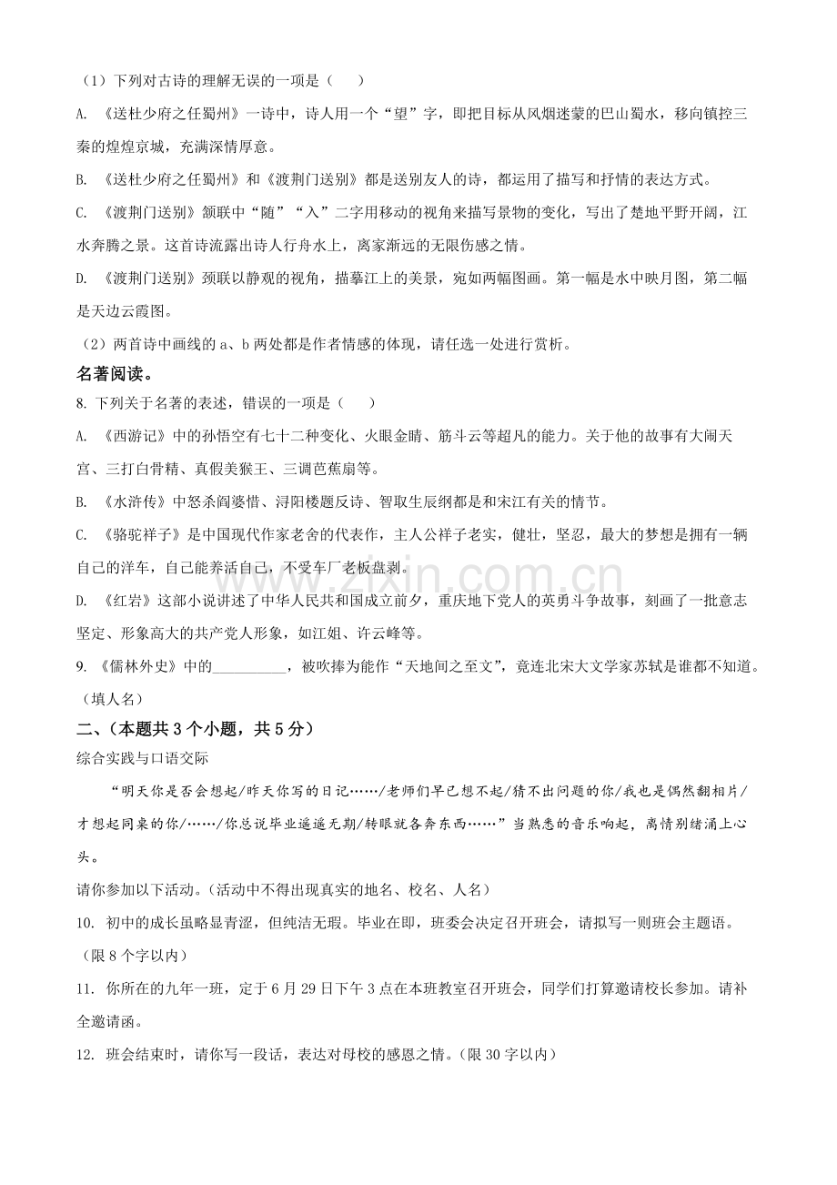 2022年黑龙江省绥化市中考语文真题（原卷版）.docx_第3页