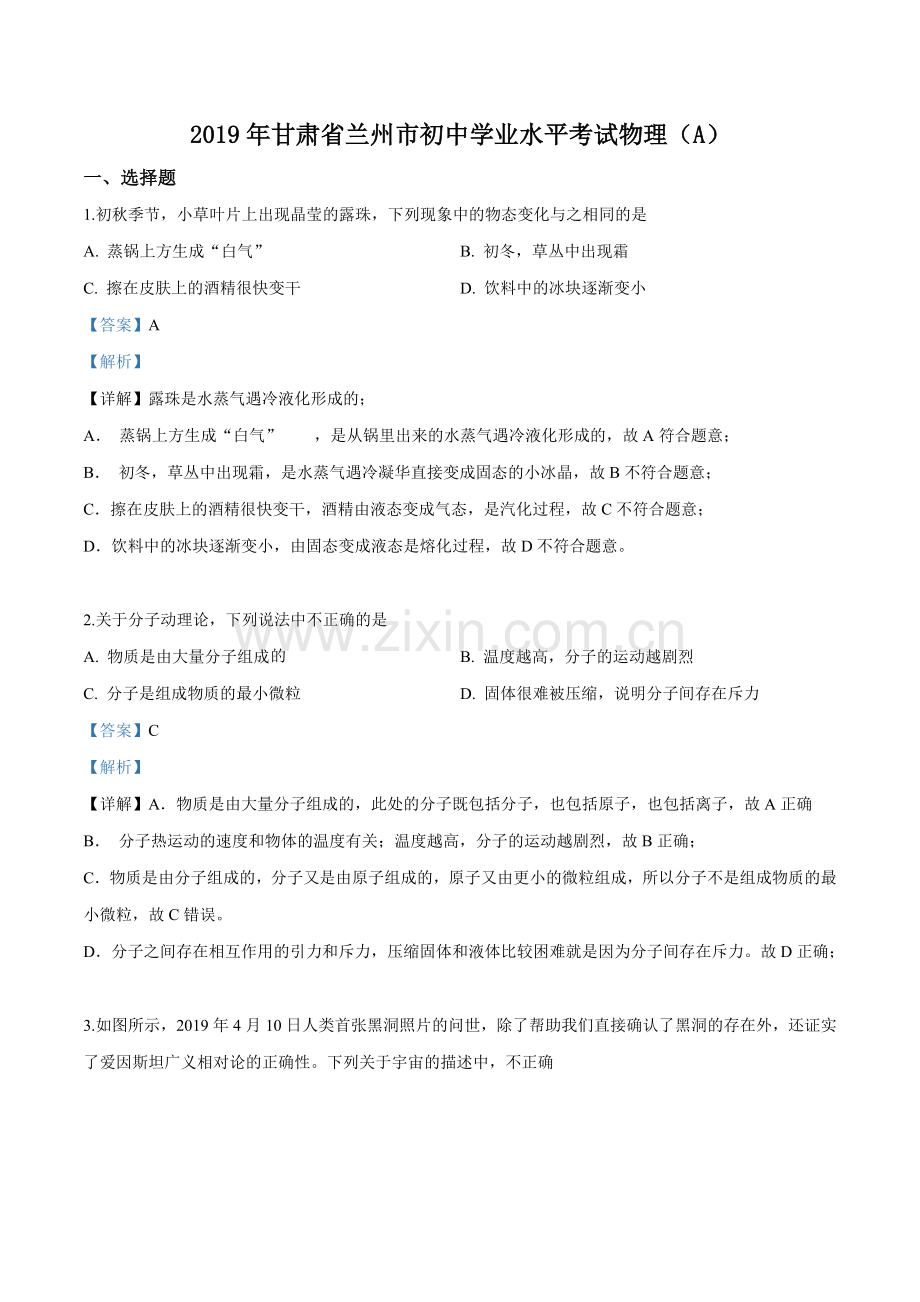 2019年甘肃省兰州市中考物理试题（解析版）.doc_第1页