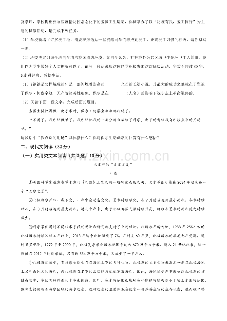 湖北省咸宁市2020年中考语文试题（原卷版）.doc_第2页