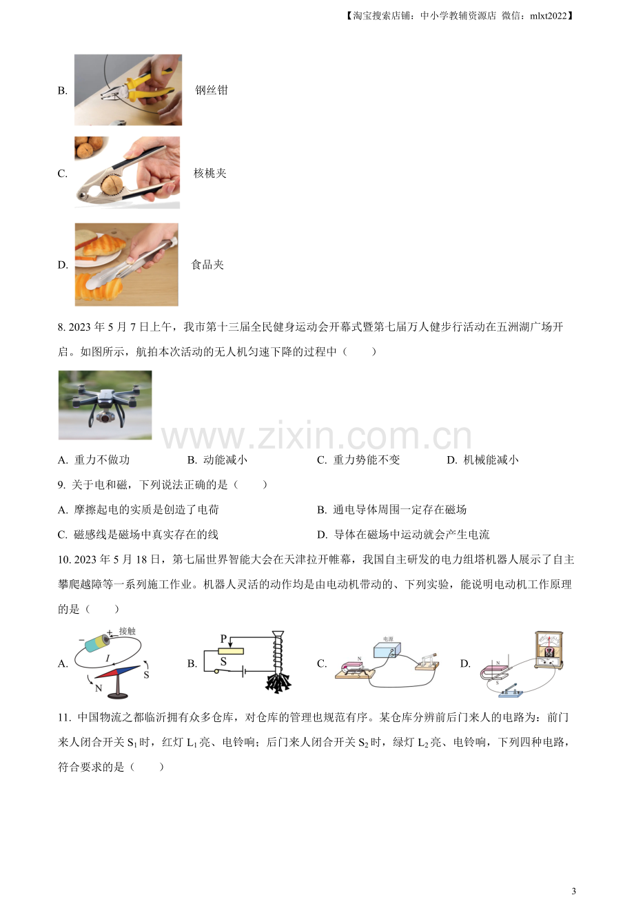 2023年山东省临沂市中考物理试题（原卷版）.docx_第3页