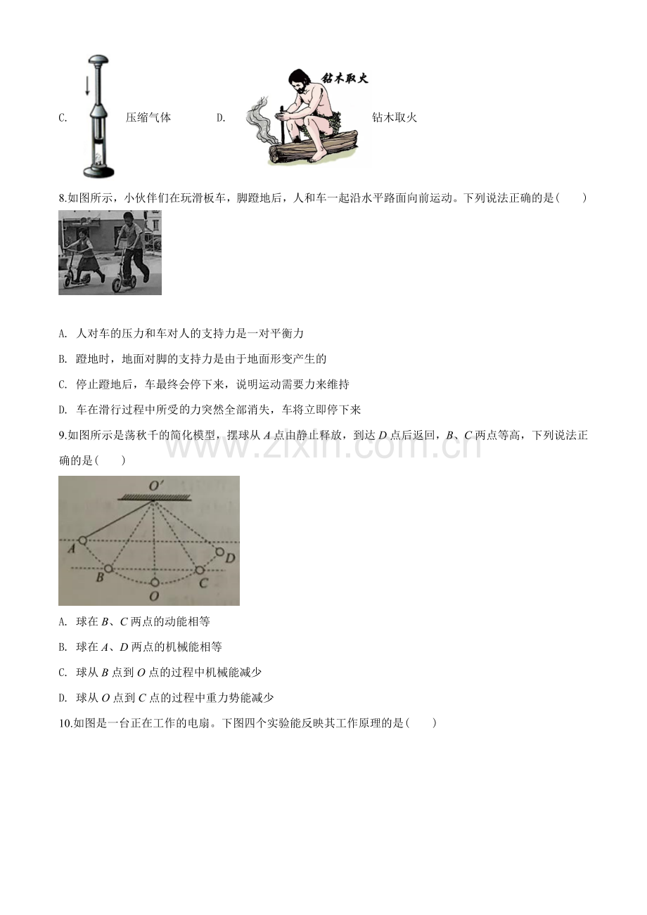 2020年江苏南京市中考物理试卷及答案.doc_第3页