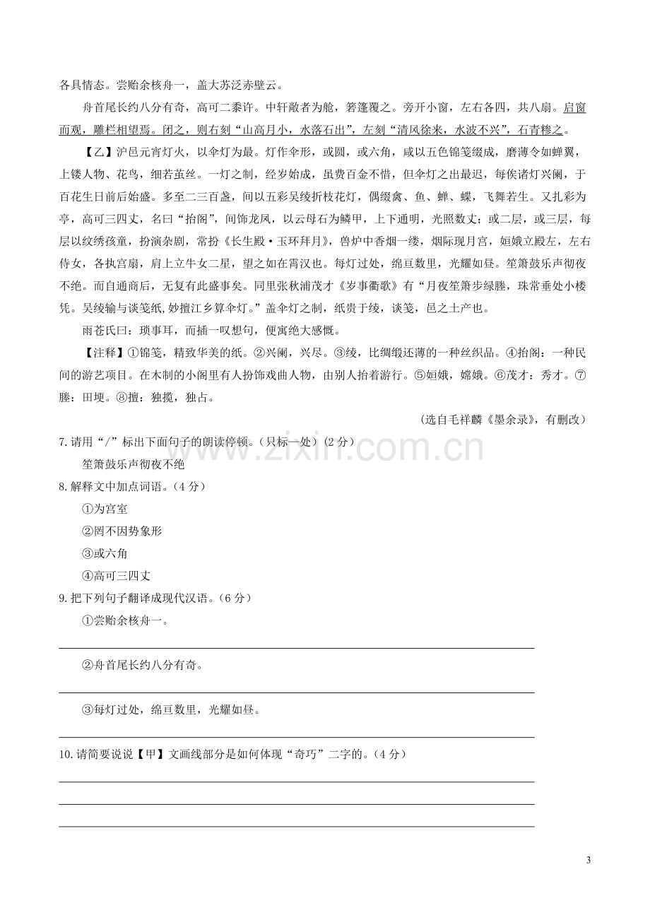 江苏省淮安市2018年中考语文真题试题（含答案）.doc_第3页