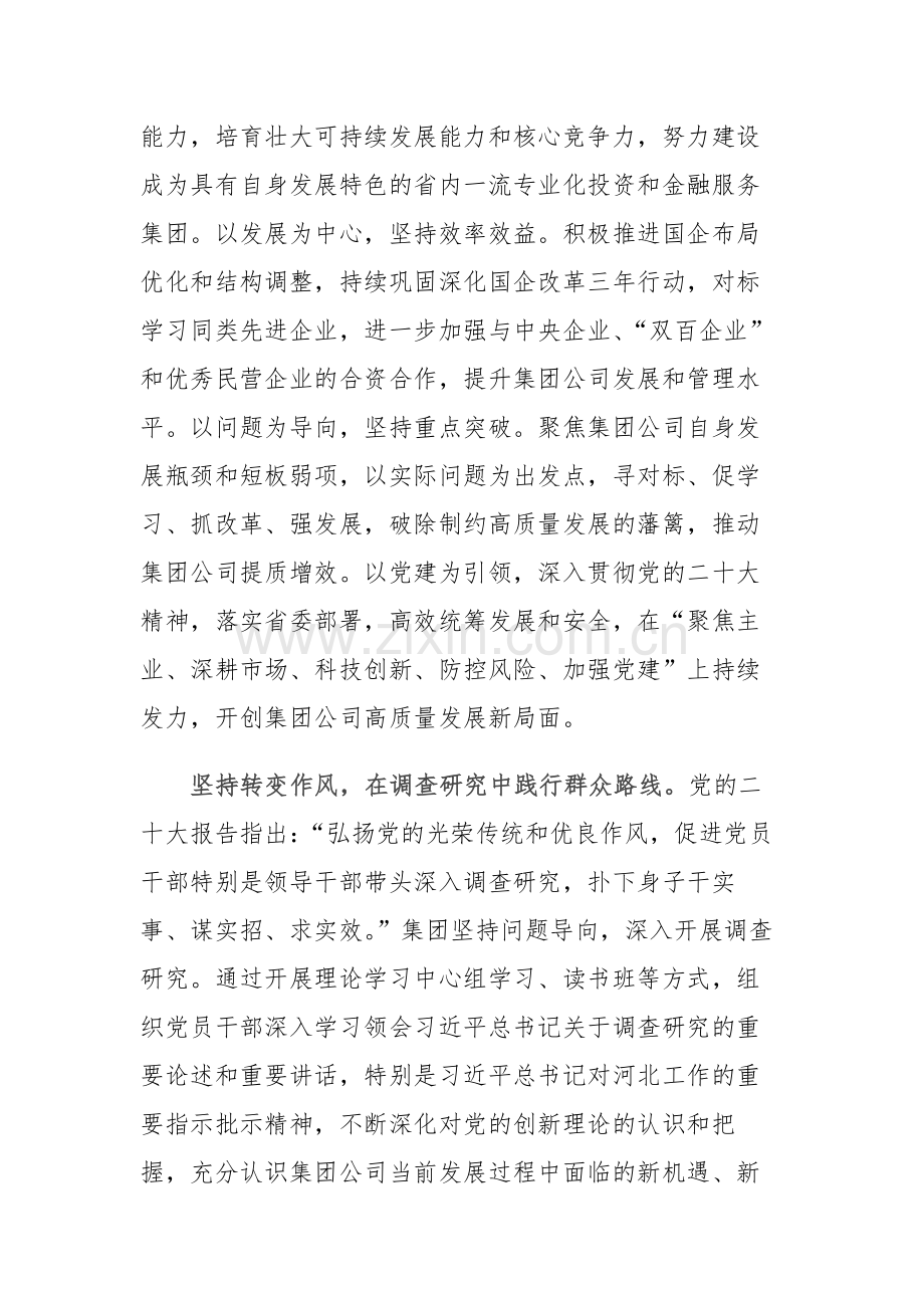 2023年主题教育读书班上的研讨交流发言范文3篇.docx_第3页