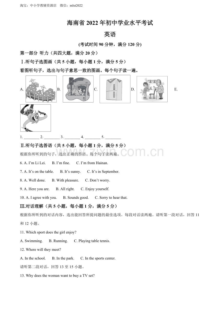 2022年海南省中考英语真题（原卷版）.docx_第1页