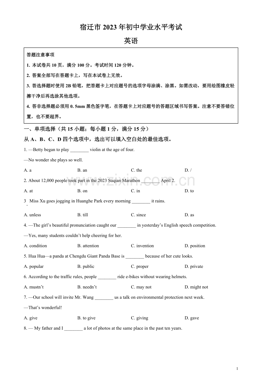 2023年江苏省宿迁市中考英语真题（原卷版）.docx_第1页