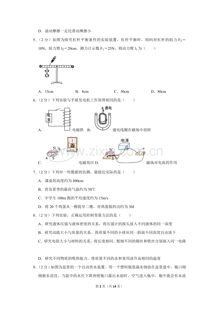 2019年青岛市中考物理试卷和答案.doc_第2页