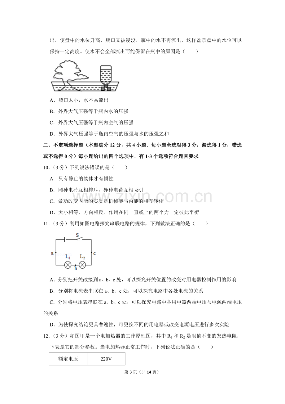 2019年青岛市中考物理试卷和答案.doc_第3页