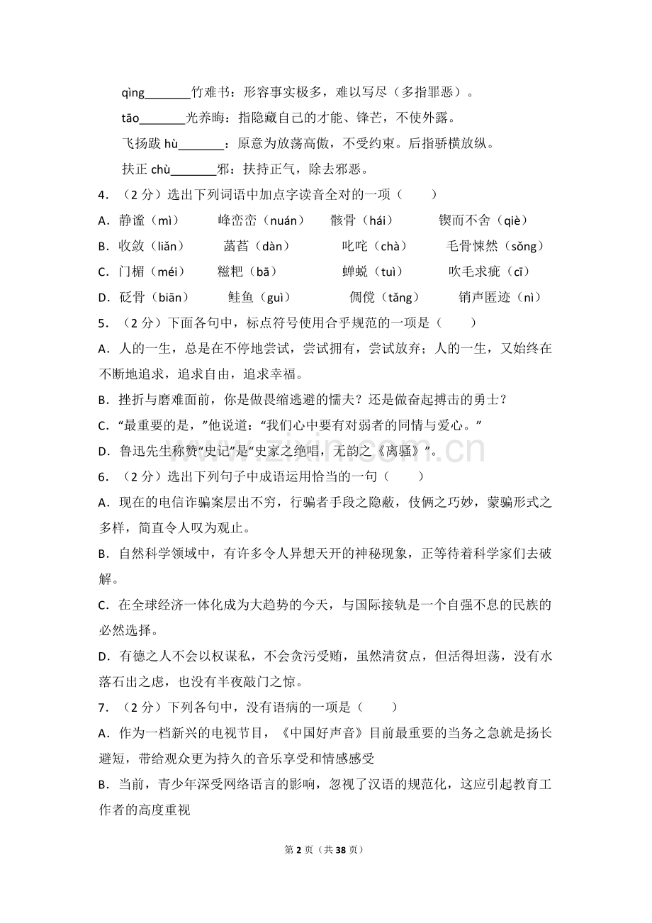 2014年湖北省黄冈市中考语文试卷（含解析版）.doc_第2页