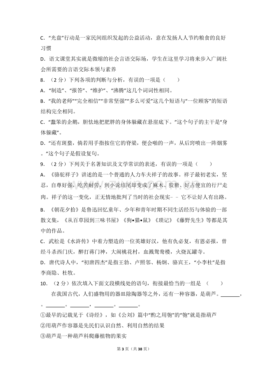 2014年湖北省黄冈市中考语文试卷（含解析版）.doc_第3页