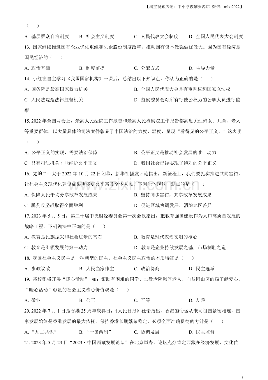 2023年黑龙江省齐齐哈尔市中考道德与法治真题（原卷版）.docx_第3页