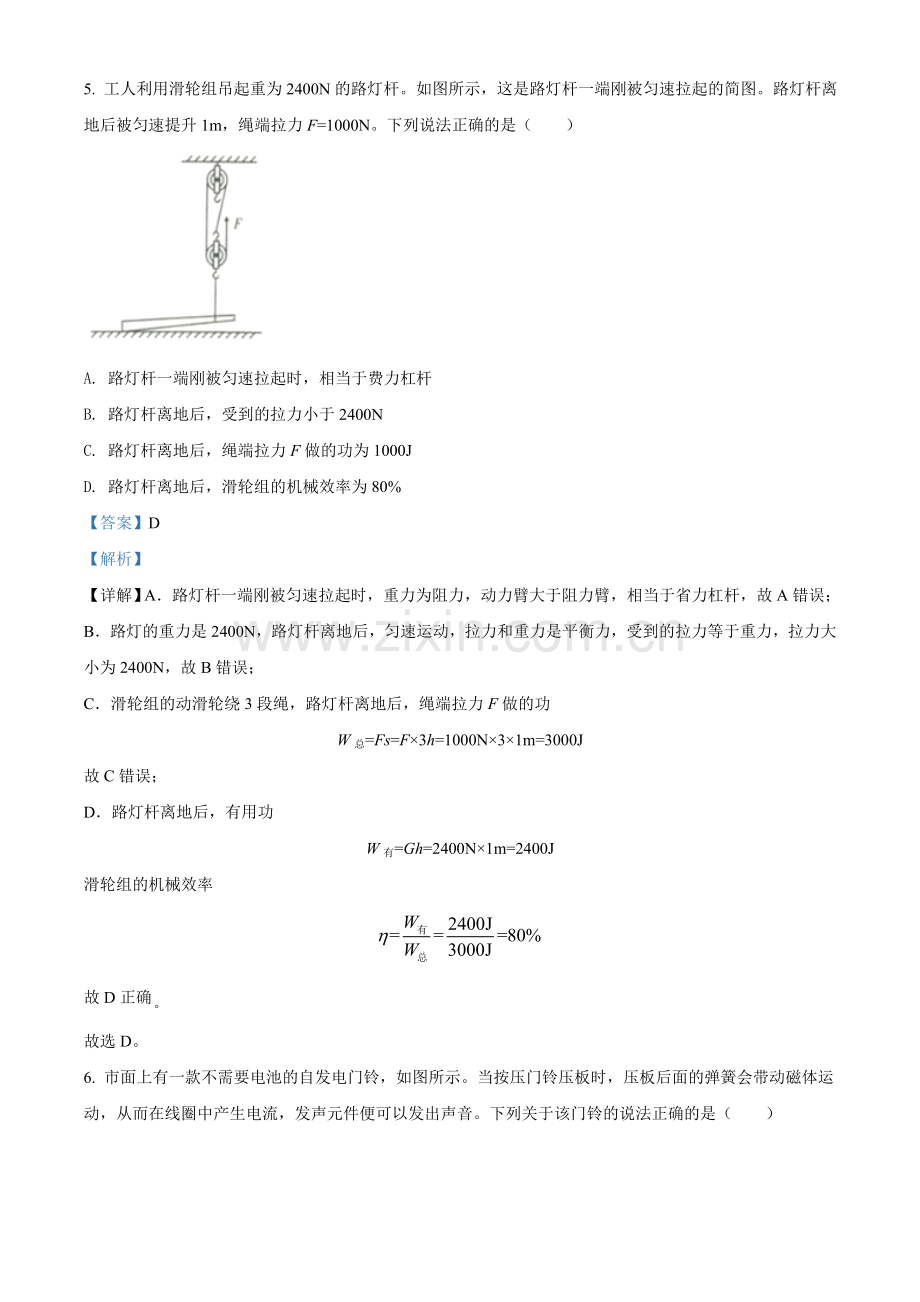 2020年辽宁省盘锦市中考物理试题（解析）.doc_第3页