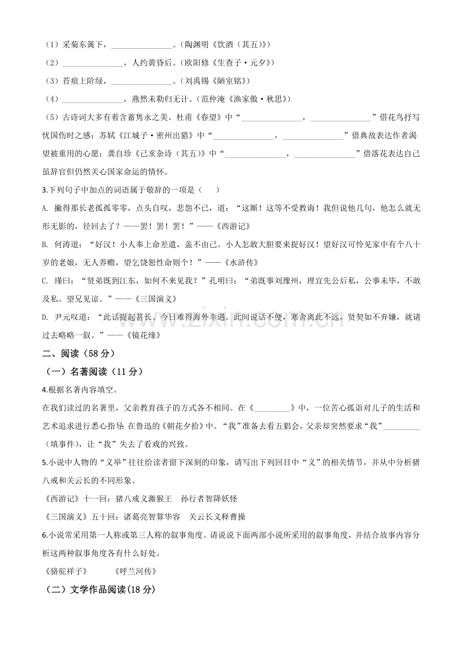 浙江省台州市2020年中考语文试题（原卷版）.doc_第2页