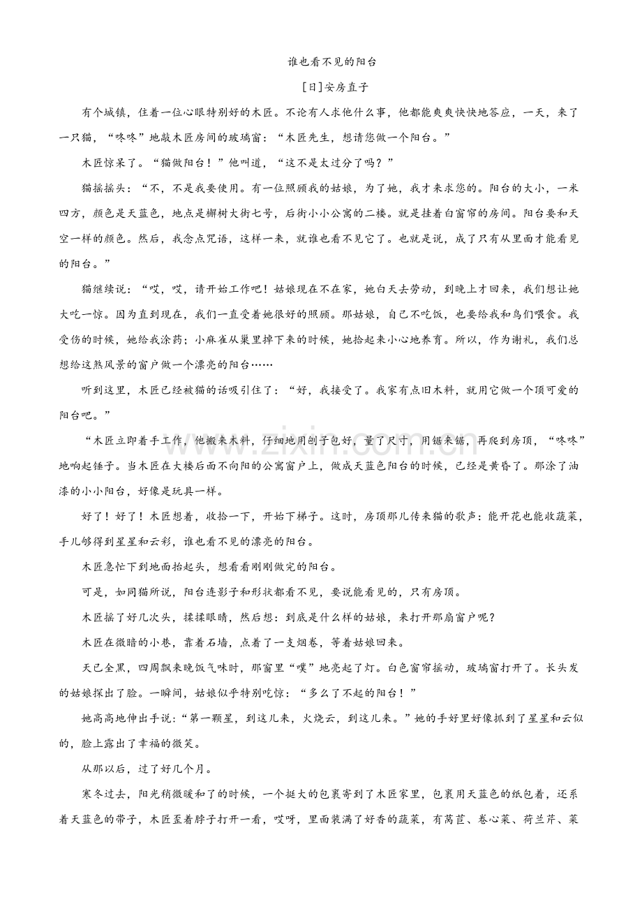 浙江省台州市2020年中考语文试题（原卷版）.doc_第3页