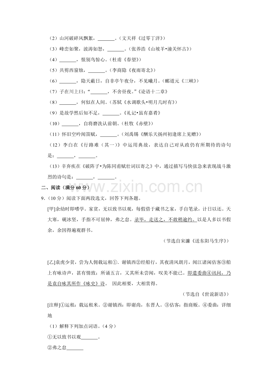 2016年辽宁省盘锦市中考语文试题（空白卷）.docx_第3页